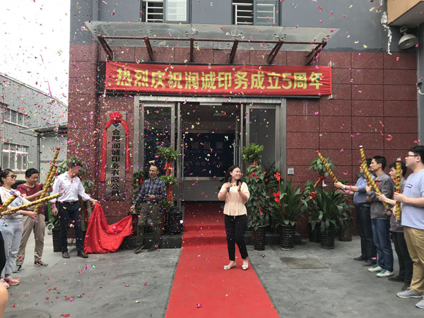 合肥潤誠印務有限公司總經理施小剛、副總經理趙恒為新起點的潤誠印務揭牌