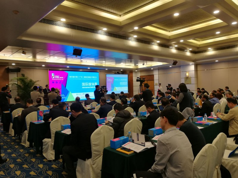 PRINT CHINA 2019國際媒體周會議1月9日在東莞隆重召開
