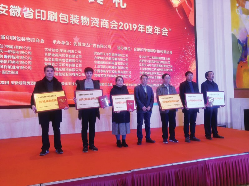 安徽省委宣傳部印刷發(fā)行管理處處長郭志學(xué)向獲得&ldquo;2018年度安徽省誠信印刷包裝企業(yè)&rdquo;稱號的前6家單位頒獎(jiǎng)